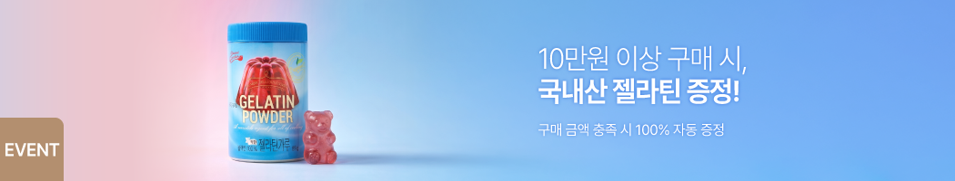 5월_젤라틴